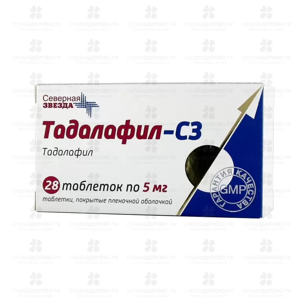 Тадалафил-СЗ таблетки, покрытые пленочной оболочкой 5 мг.