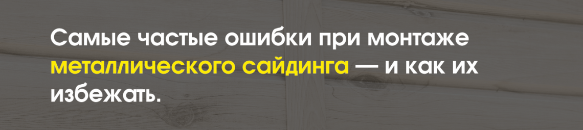 статья сайдинг.png