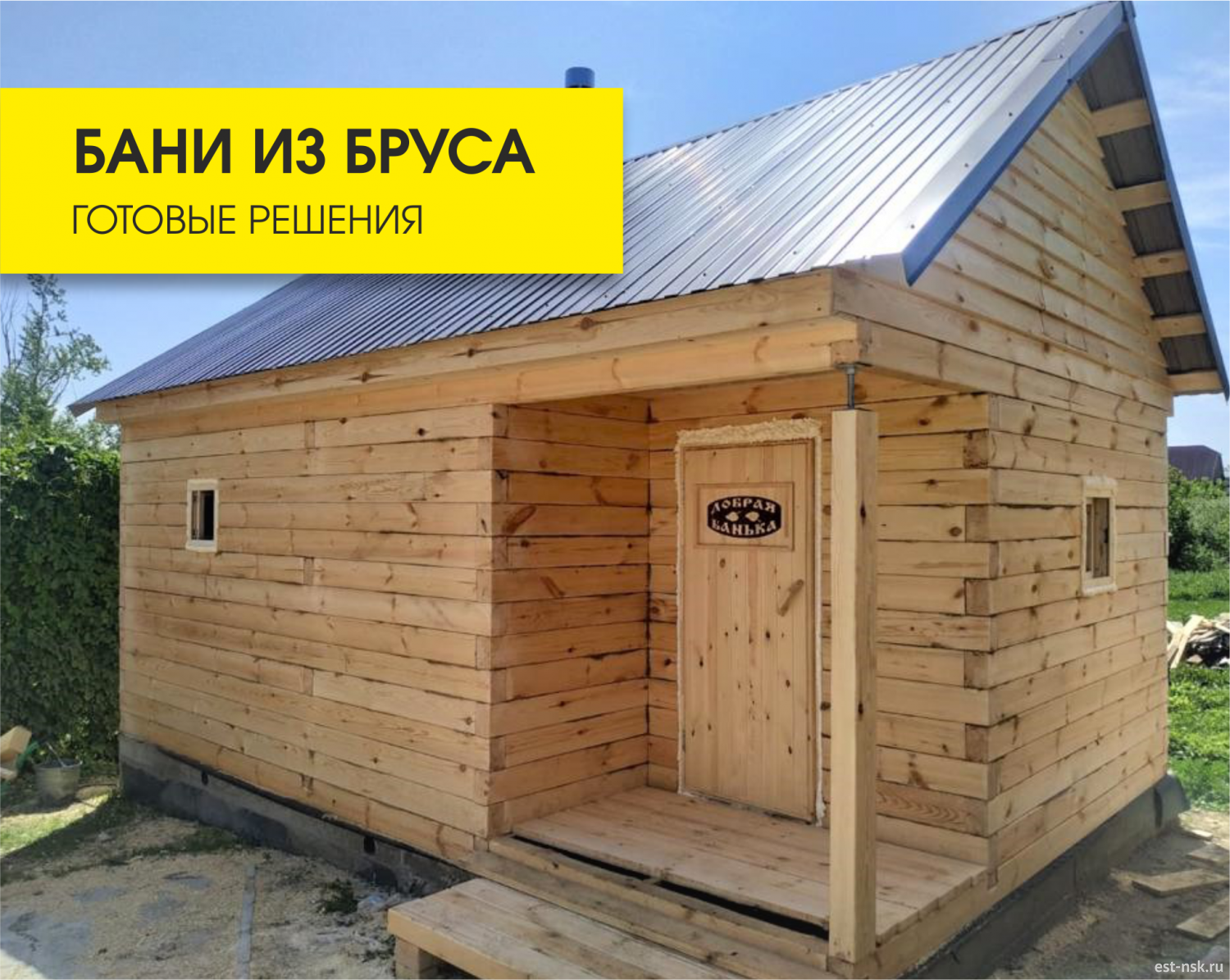 Строим качественные недорогие бани из профилированного бруса в Челябинске и по области