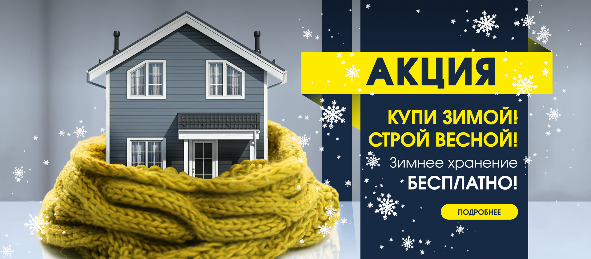 Акция бесплатное хранение. 2026